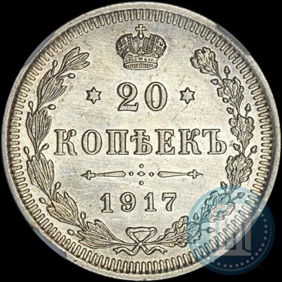 Фото 20 копеек 1917 года ВС 
