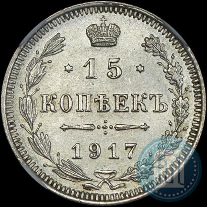 Picture 15 kopecks 1917 year ВС 