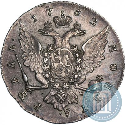 Picture 1 rouble 1762 year СПБ-НК 
