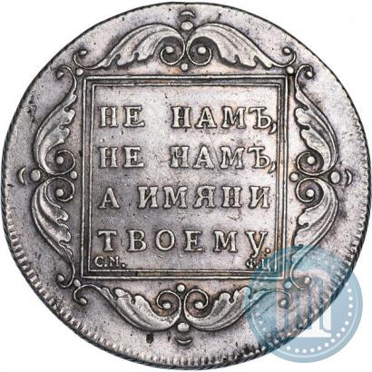 Picture 1 rouble 1797 year СМ-ФЦ "Heavy"