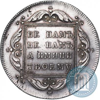 Picture 1 rouble 1797 year СМ-ФЦ "Heavy"