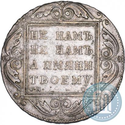 Picture 1 rouble 1800 year СМ-ОМ 