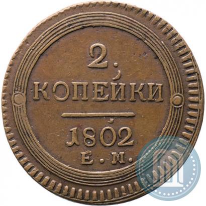 Picture 2 kopecks 1802 year ЕМ 
