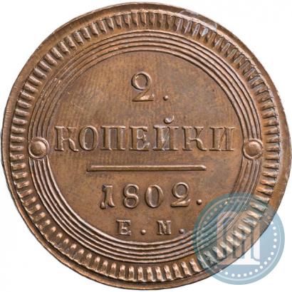 Picture 2 kopecks 1802 year ЕМ 