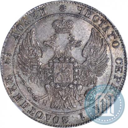 Фото 25 копеек 1832 года СПБ-НГ 
