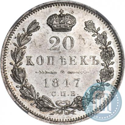 Picture 20 kopecks 1847 year СПБ-ПА 