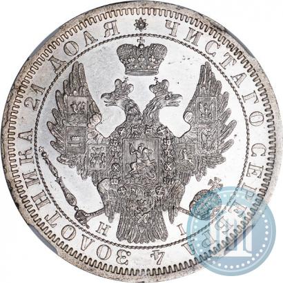 Фото 1 рубль 1854 года СПБ-HI 