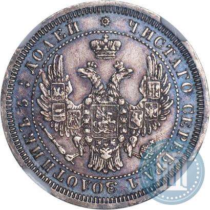 Фото 25 копеек 1858 года СПБ 