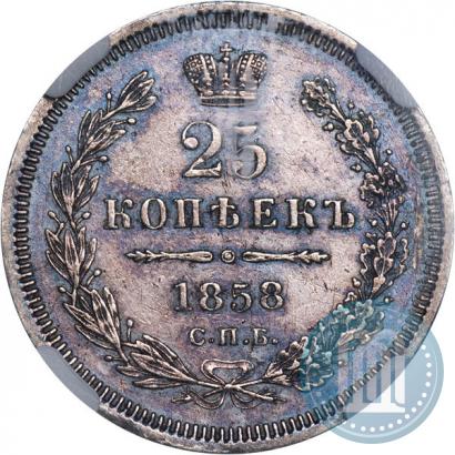 Фото 25 копеек 1858 года СПБ 