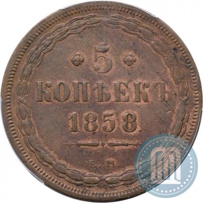 Фото 5 копеек 1858 года ЕМ "Тип 1849-1857"