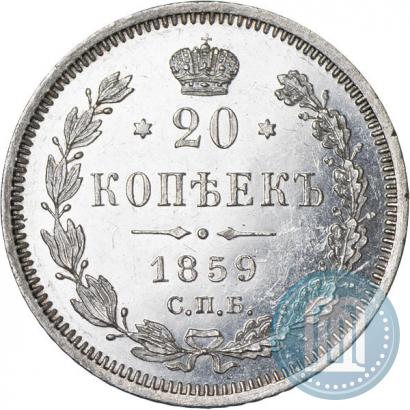 Picture 20 kopecks 1859 year СПБ-ФБ 