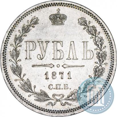 Picture 1 rouble 1871 year СПБ-НІ 