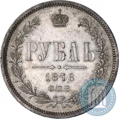 Picture 1 rouble 1878 year СПБ-НФ 