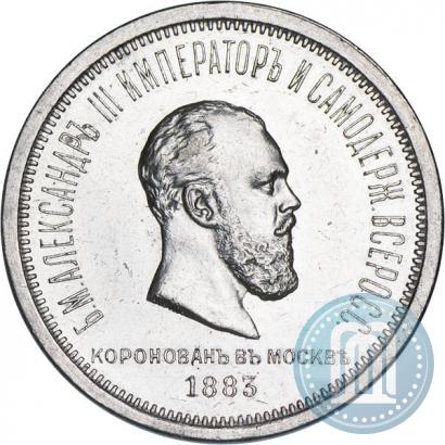 Picture 1 rouble 1883 year ЛШ "On the Coronation of Emperor Alexander III"