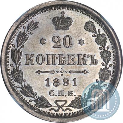 Picture 20 kopecks 1891 year СПБ-АГ 