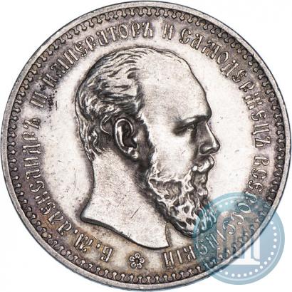 Picture 1 rouble 1893 year (АГ) 