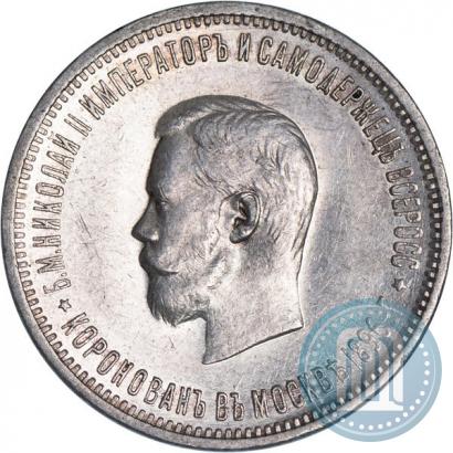 Фото 1 рубль 1896 года (АГ) "В память коронации Императора Николая II"