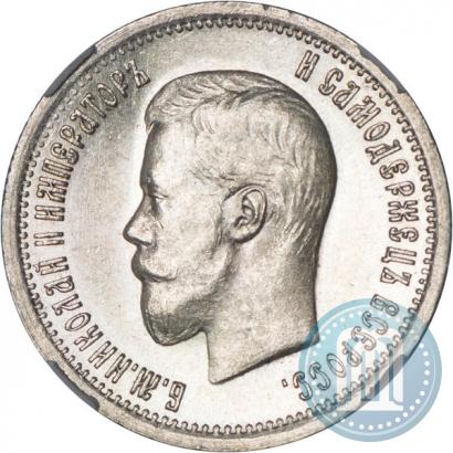 Фото 25 копеек 1896 года  