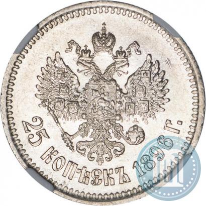 Фото 25 копеек 1896 года  