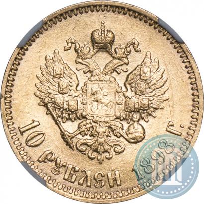 Picture 10 roubles 1898 year (АГ) 