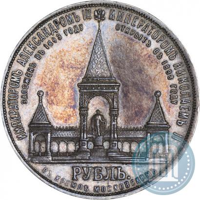 Picture 1 rouble 1898 year (АГ)-А.Г. "Alexander II Monument "