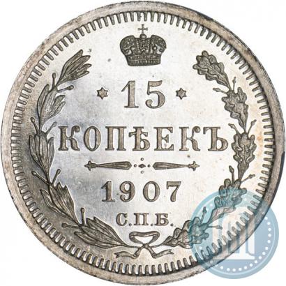 Picture 15 kopecks 1907 year СПБ-ЭБ 