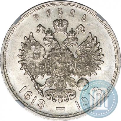 Picture 1 rouble 1913 year (ВС) "In commemoration of tercentenary of Romanov's dynasty"