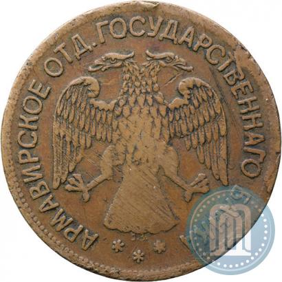 Picture 5 roubles 1918 year IЗ 