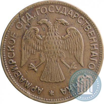 Фото 3 рубля 1918 года IЗ 
