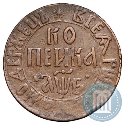 Фото 1 копейка 1705 года БК 