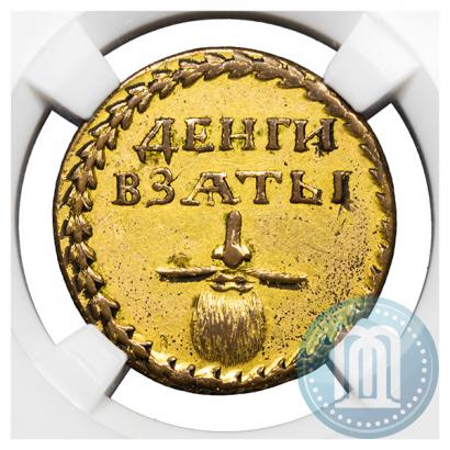 Фото Бородовой знак 1705 года  "Без надчекана"