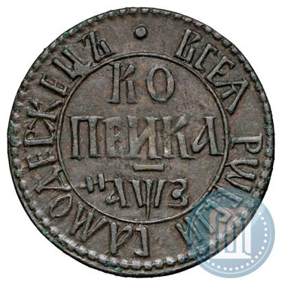 Фото 1 копейка 1707 года БК 
