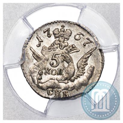 Фото 5 копеек 1757 года СПБ 