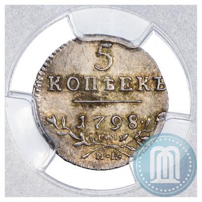 Фото 5 копеек 1798 года СМ-МБ 