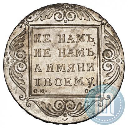 Picture 1 rouble 1800 year СМ-ОМ 