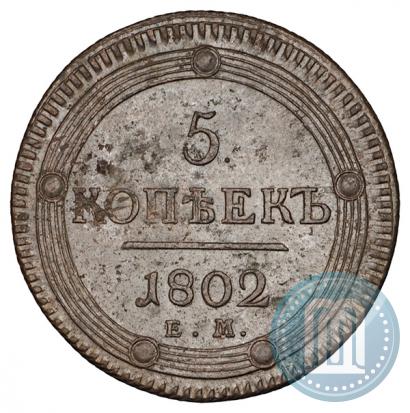 Picture 5 kopecks 1802 year ЕМ 