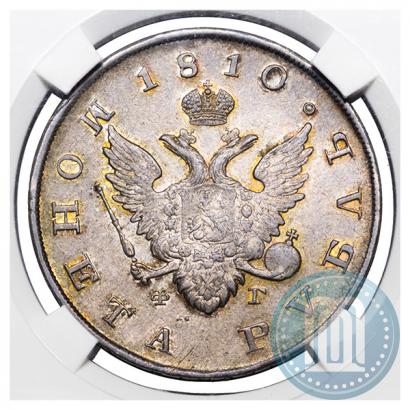 Фото 1 рубль 1810 года СПБ-ФГ "Тип 1807-1810"