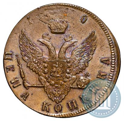 Фото 1 копейка 1810 года  "Орел на лицевой стороне. Пробная"