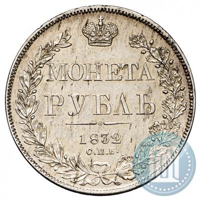 Picture 1 rouble 1832 year СПБ-НГ 