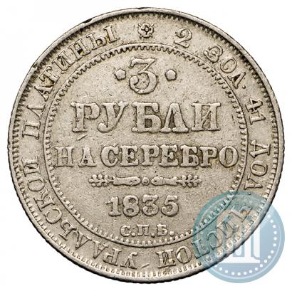 Picture 3 roubles 1835 year СПБ 