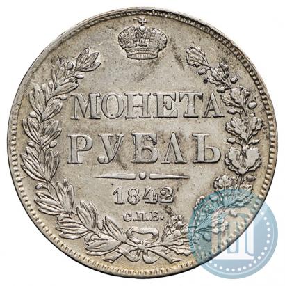 Фото 1 рубль 1842 года СПБ-АЧ 