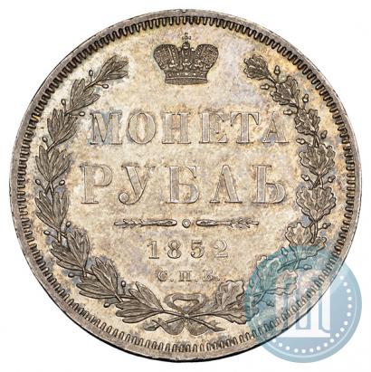 Picture 1 rouble 1852 year СПБ-ПА 