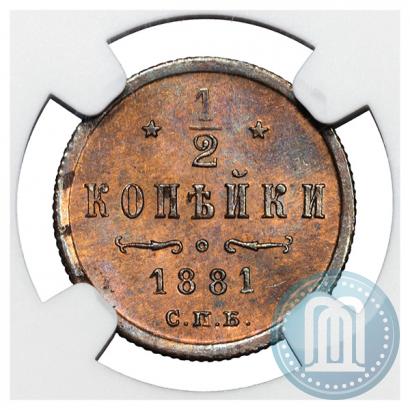 Picture 1/2 kopeck 1881 year СПБ 