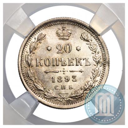 Фото 20 копеек 1893 года СПБ-АГ 