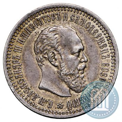 Фото 50 копеек 1894 года (АГ) 