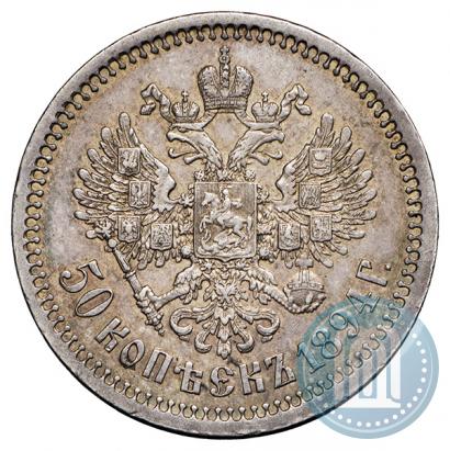 Фото 50 копеек 1894 года (АГ) 