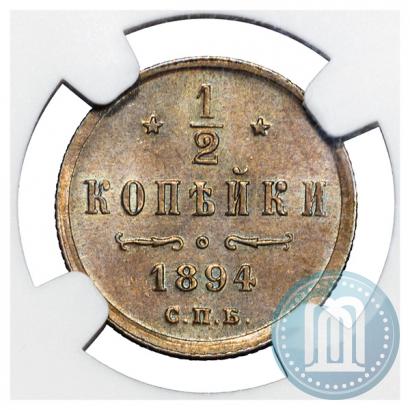 Picture 1/2 kopeck 1894 year СПБ 