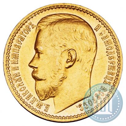Фото 15 рублей 1897 года (АГ) 