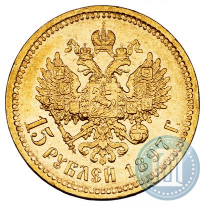 Picture 15 roubles 1897 year (АГ) 