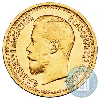 Фото 7,5 рублей 1897 года (АГ) 
